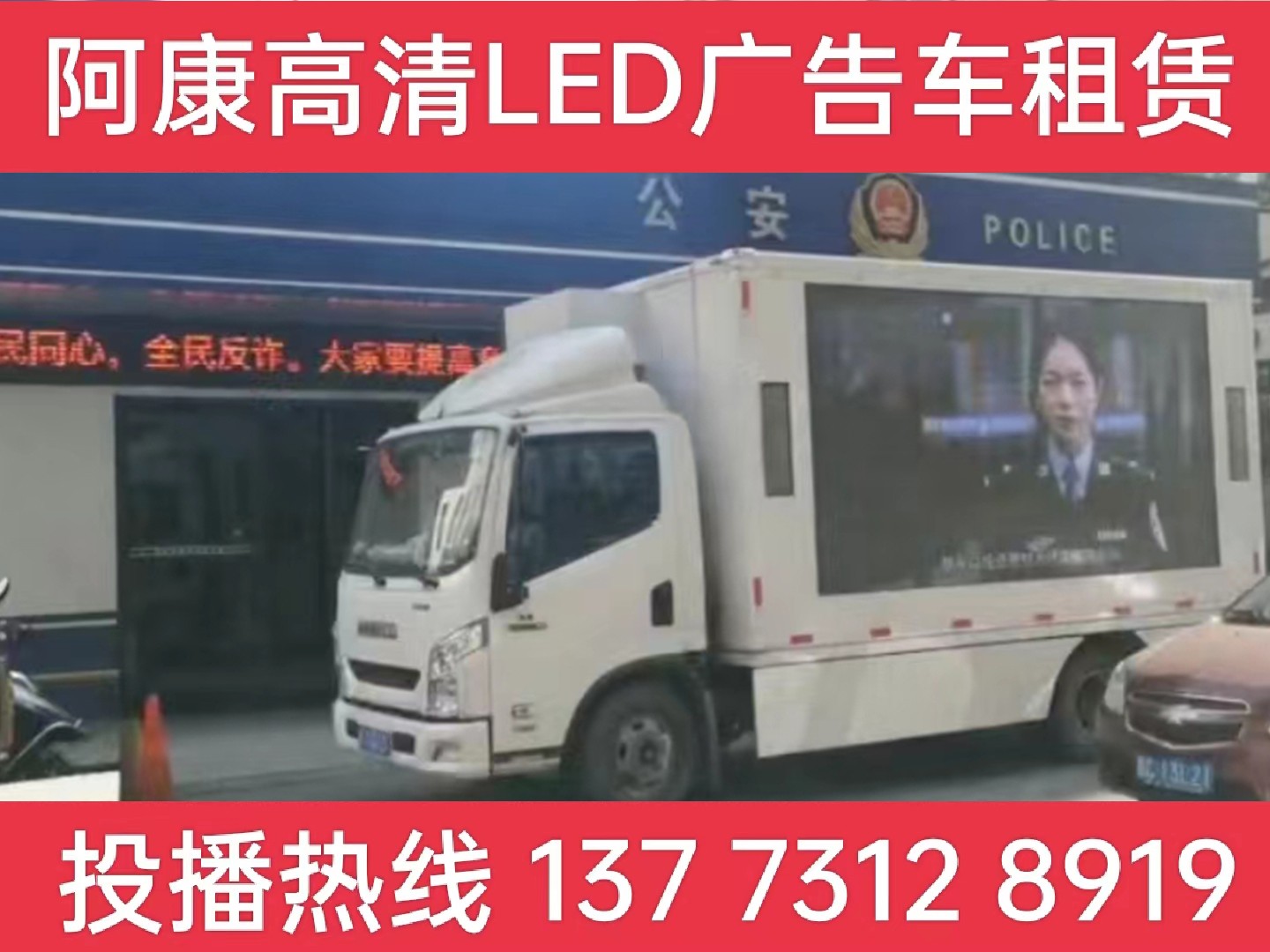 玄武区LED广告车租赁-反诈宣传
