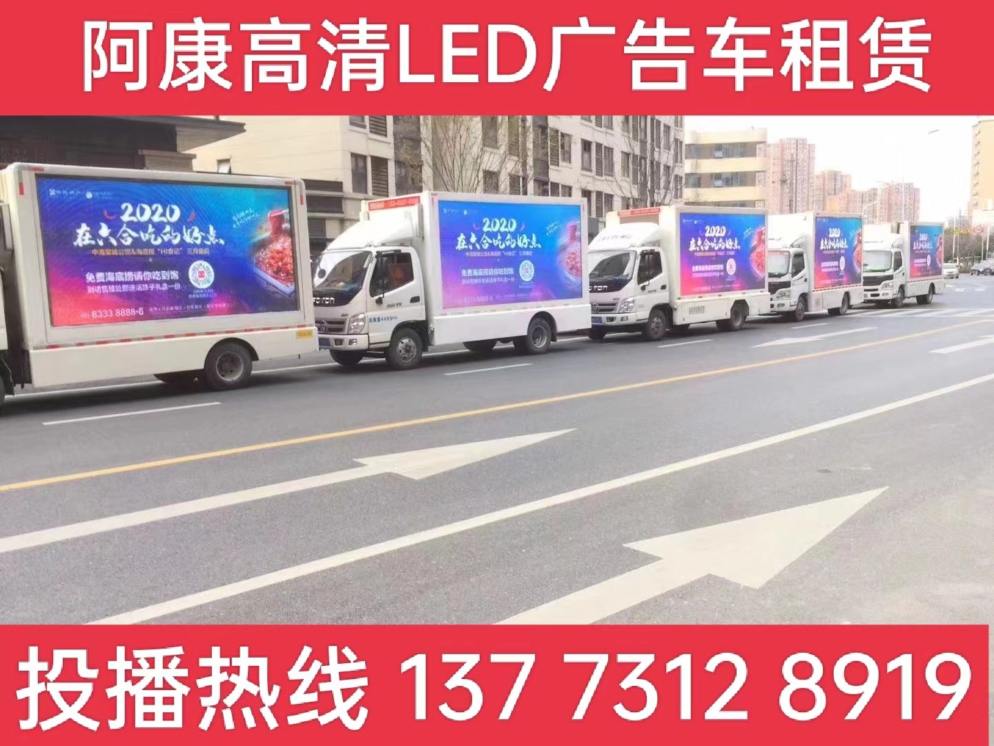 玄武区宣传车出租-海底捞LED广告